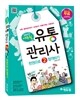 에듀윌 유통관리사 한권으로 2급 합격하기