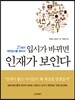 입시가 바뀌면 인재가 보인다