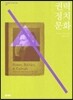 권력 정치 문화