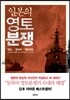 일본의 영토 분쟁