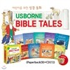 Usborne Bible Tales 어스본 바이블 테일즈 어린이를 위한 성경동화 (Paperback(9)+CD(1))
