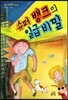 슈퍼 뱅크의 일급비밀