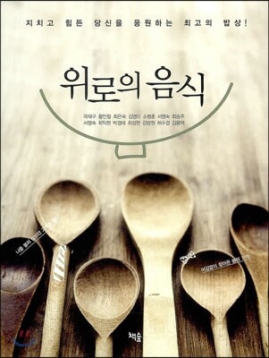 위로의 음식