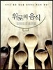 위로의 음식