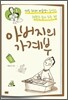 아버지의 가계부