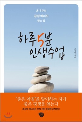 하루 5분 인생수업