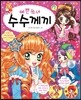 예쁜 소녀 수수께끼