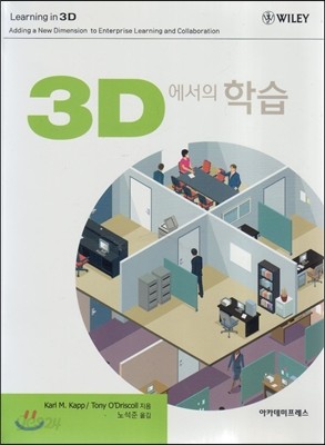 3D에서의 학습