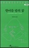 한여름 밤의 꿈