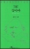십이야