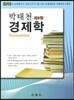 2013 박태천 경제학