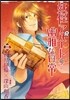 妖怪アパ-トの幽雅な日常 3
