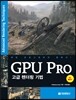 GPU Pro