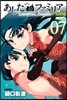 あしたのファミリア 7