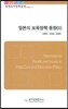 일본의 보육정책 동향 2