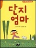 단지엄마