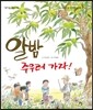 알밤 주우러 가자!