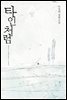 타인처럼