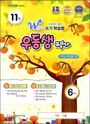 우등생평가 6학년 11월호 (2012년)