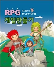 RPG 게임만들기