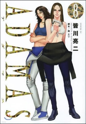 ADAMAS 8