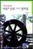 과학교육에서 비유와 은유 그리고 창의성
