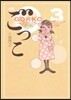 ごっこ 3