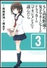 もし高校野球の女子マネ-ジャ-がドラッカ-の『マネジメント』を讀んだら 3