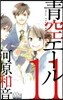 靑空エ-ル 11