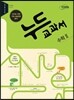 누드교과서 수학영역 수학 2 (2015년)
