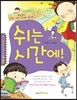 쉬는 시간에!