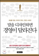 말을 디자인하면 경영이 달라진다