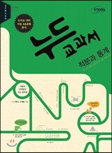 누드교과서 수학영역 적분과 통계 (2015년)