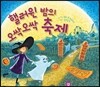 핼러윈 밤의 오싹오싹 축제