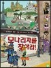 모나리자를 찾아라!