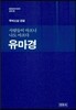유마경