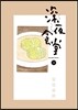 深夜食堂 10