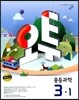 오투 중등과학 3-1 (2013년)