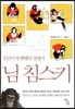님 침스키