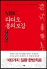 MBC 라디오 동의보감