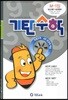 기탄수학 M단계 1집 (예비중3)