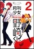 月刊少女野崎くん  2