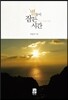별들이 잠든 시간