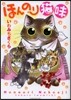 ほんのり猫味