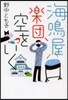 海鳴屋樂團,空をいく