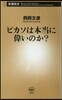 ピカソは本當に偉いのか?