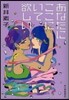 あなたにここにいて欲しい