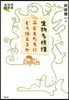 生物多樣性 子どもたちにどう傳えるか