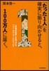 「たった1人」を確實に振り向かせると,