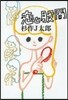 戀と股間